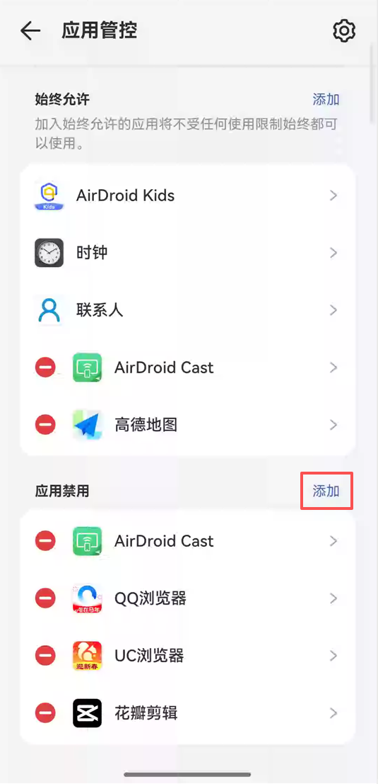 添加应用限制计划