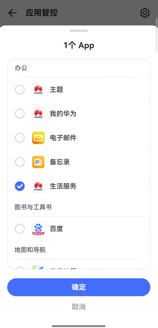 添加应用限制计划