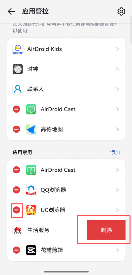 添加应用限制计划