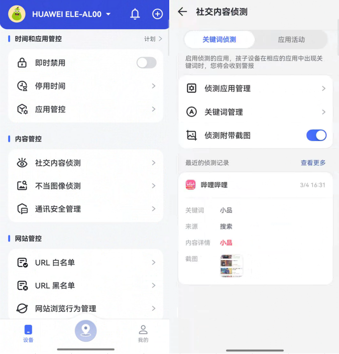 进入社交内容侦测页面