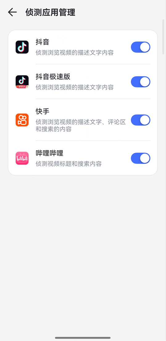 打开需要管控的应用按钮