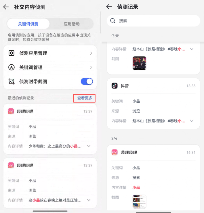 查看触发敏感关键词的内容消息