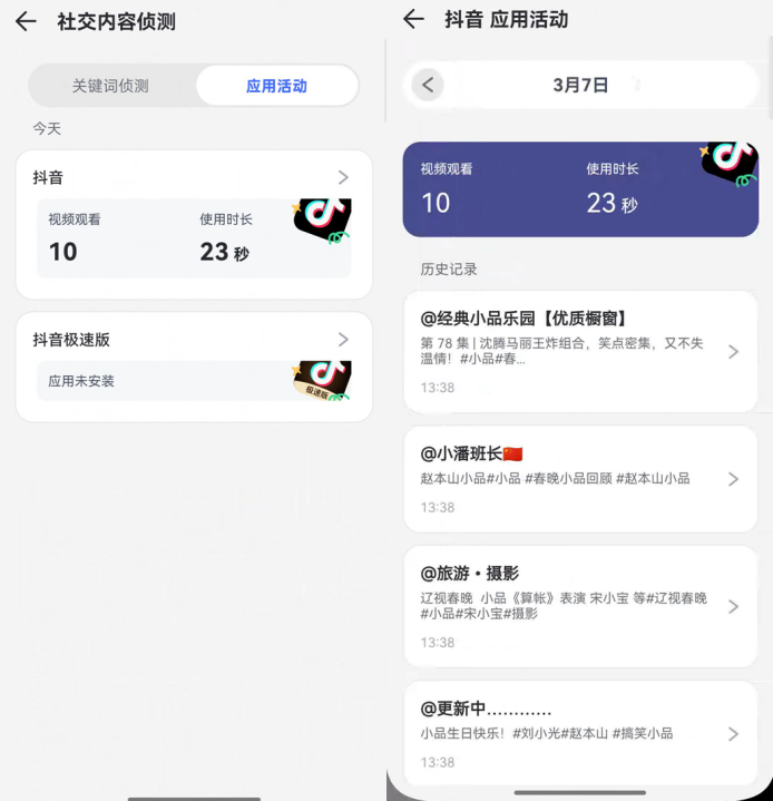 查看抖音近30天的历史记录