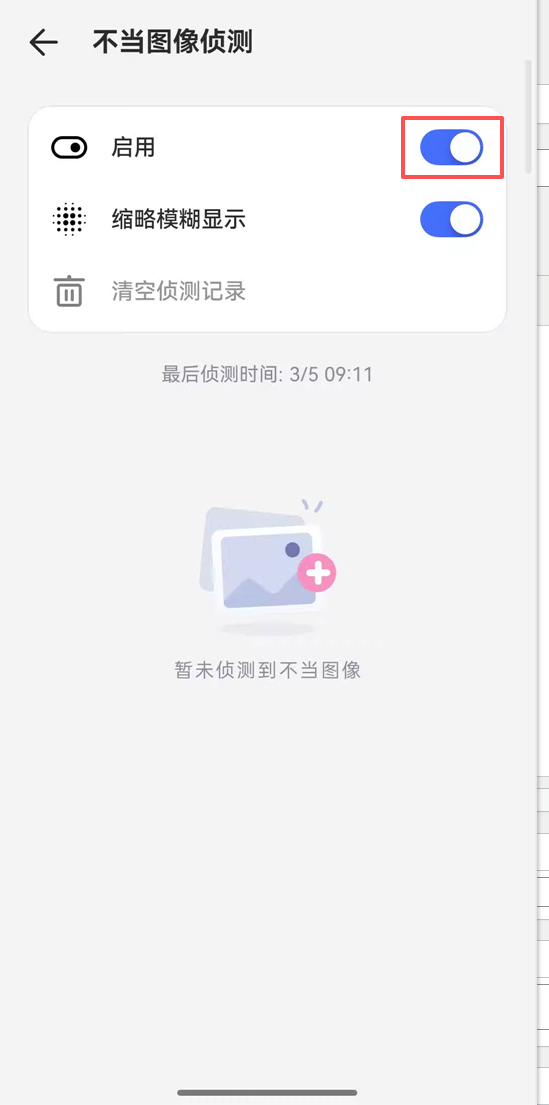 激活不当图像侦测