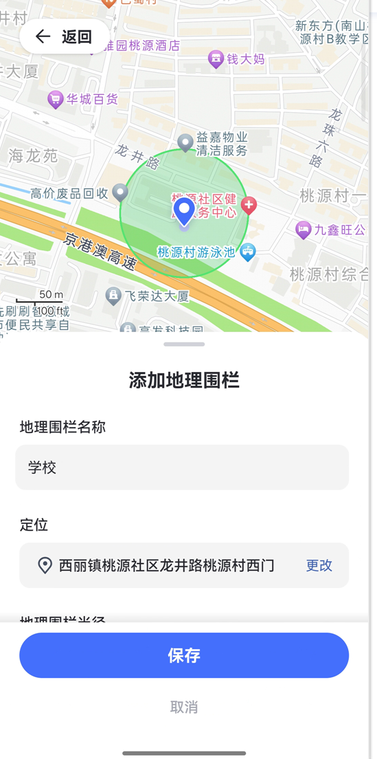 输入地理围栏的名称