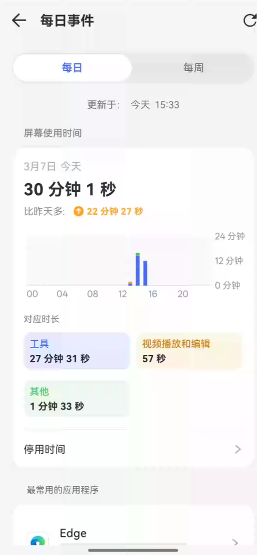 查看屏幕使用时间
