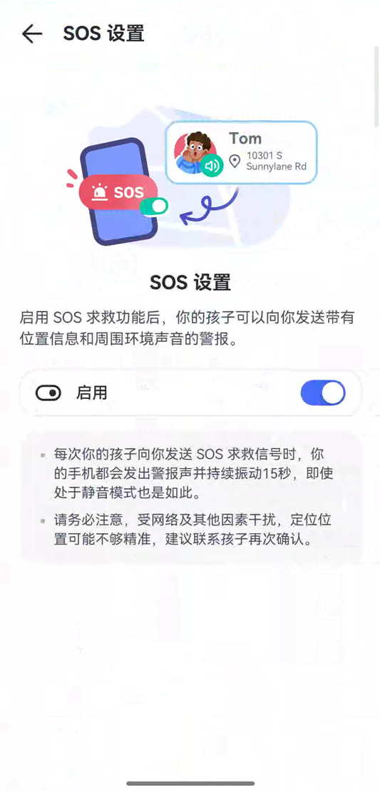 SOS设置