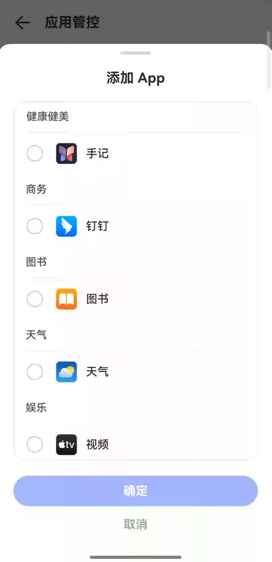 添加白名单app