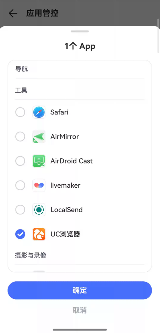 添加应用禁用app
