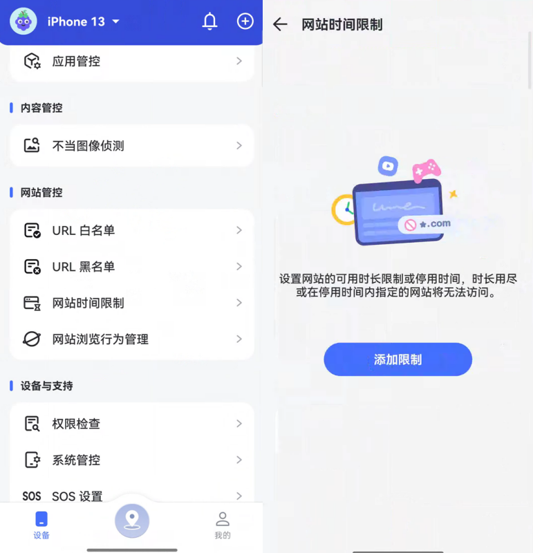 网站时间限制添加计划