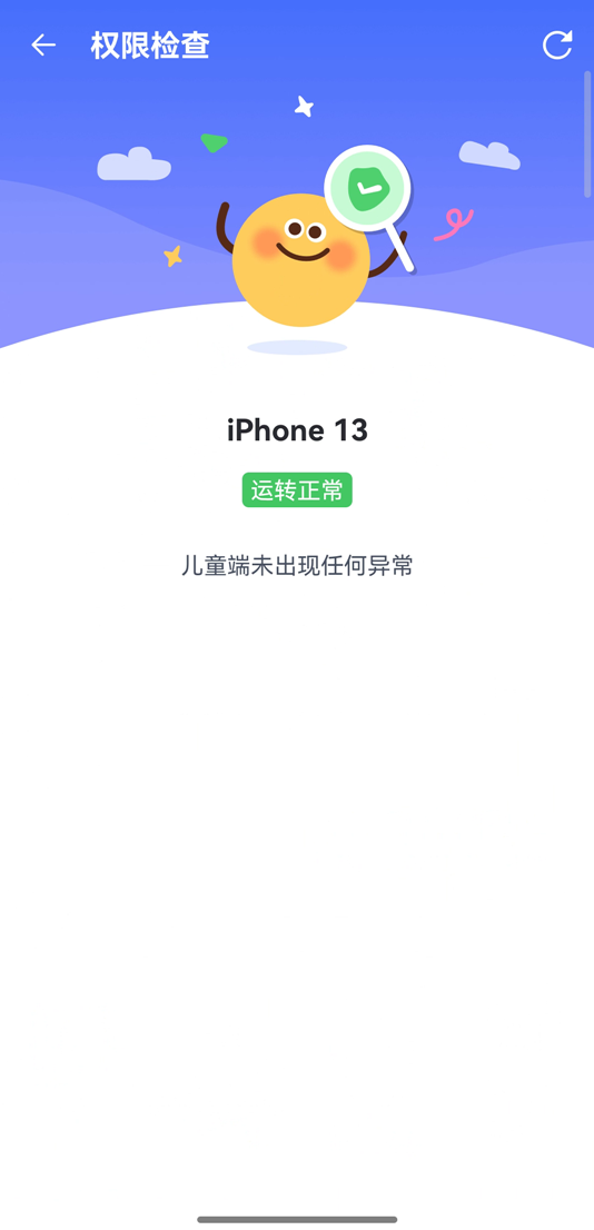 检查孩子权限设置