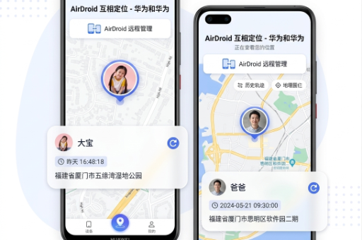 使用AirDroid Parental Control实现华为和华为手机相互定位