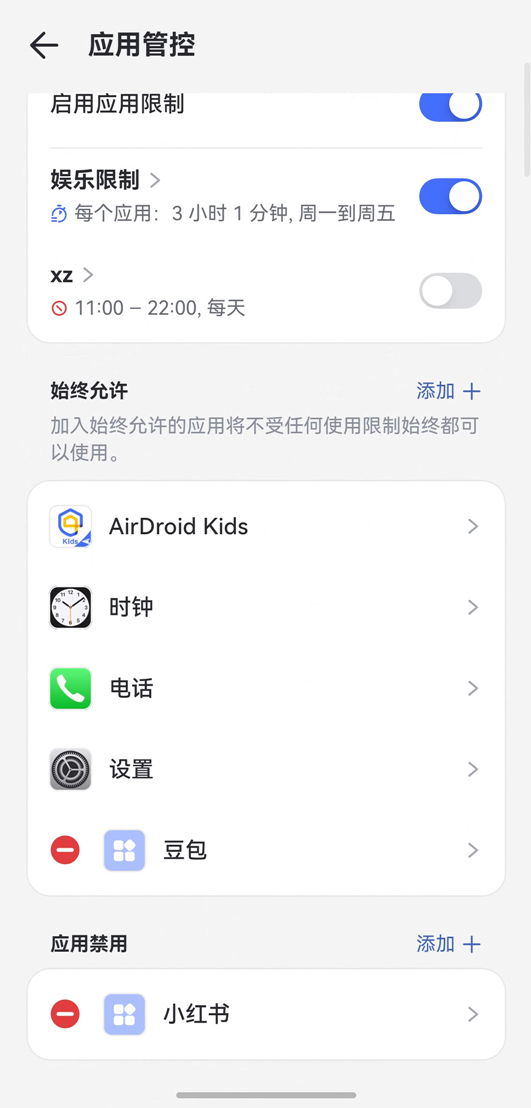 完整的管控设置