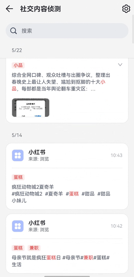 小红书侦测