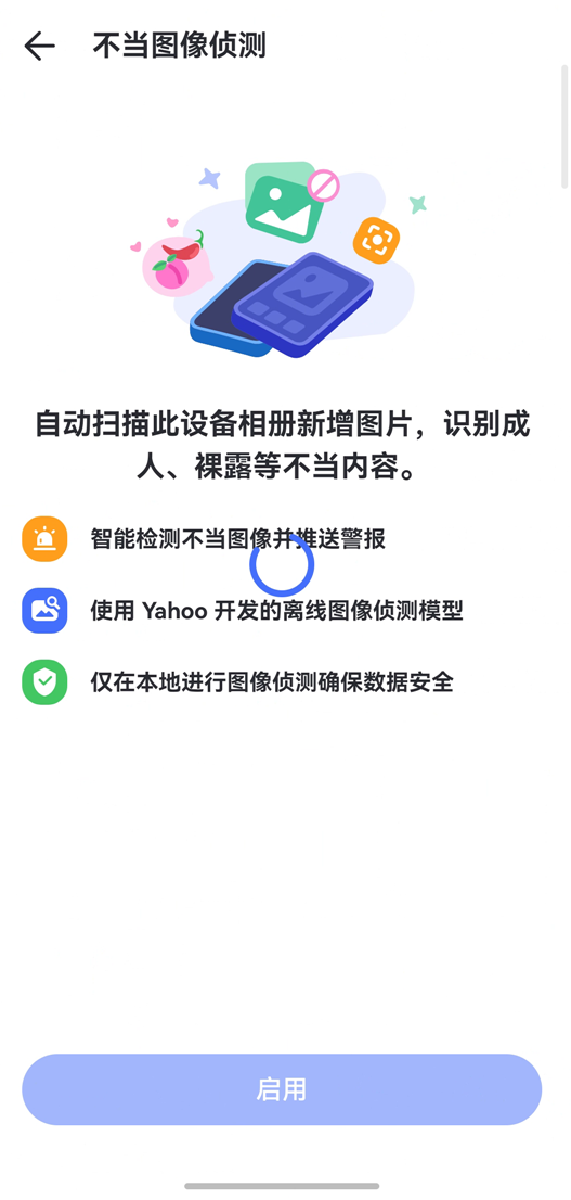 不当图像侦测保护小孩
