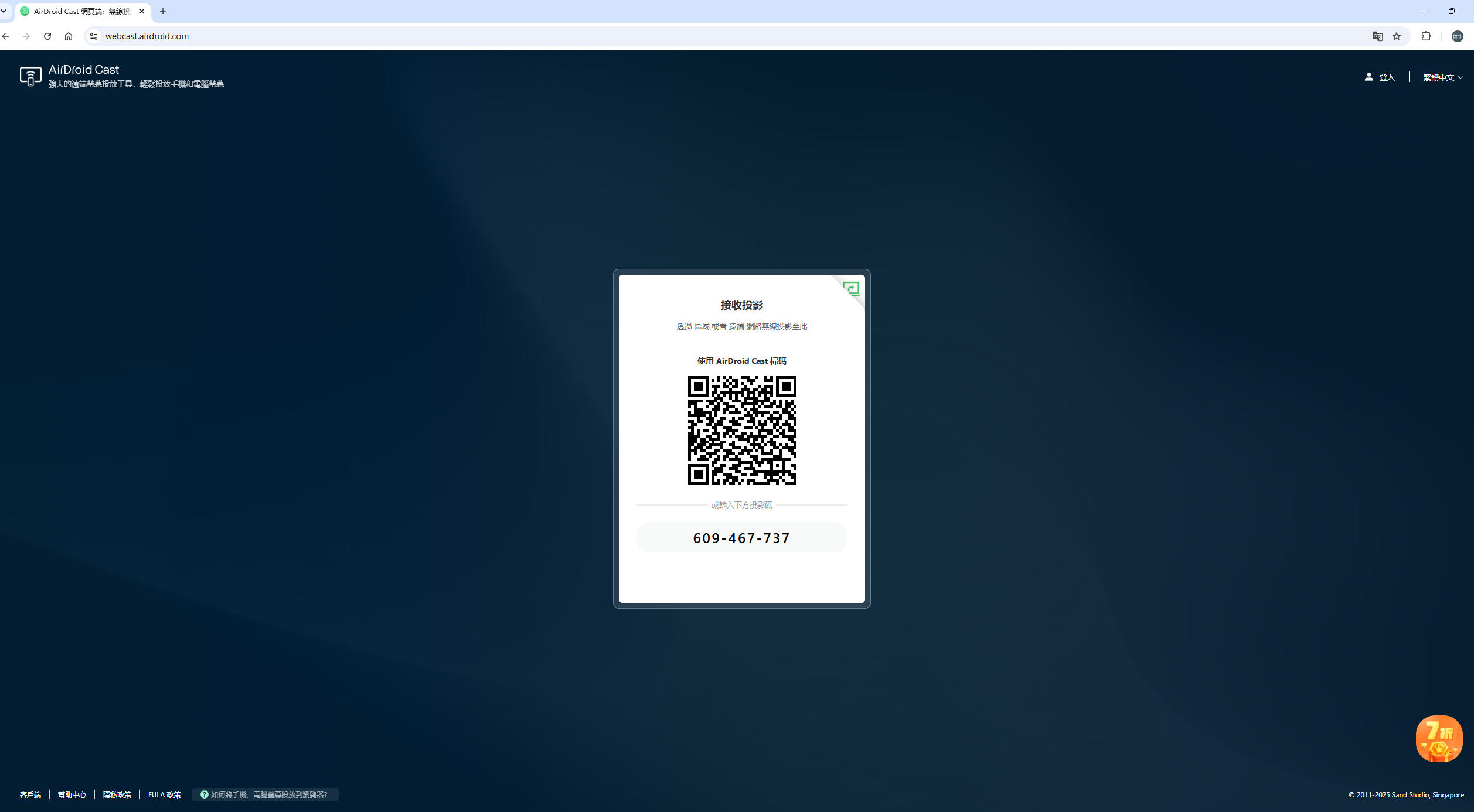 访问AirDroid Cast网页版