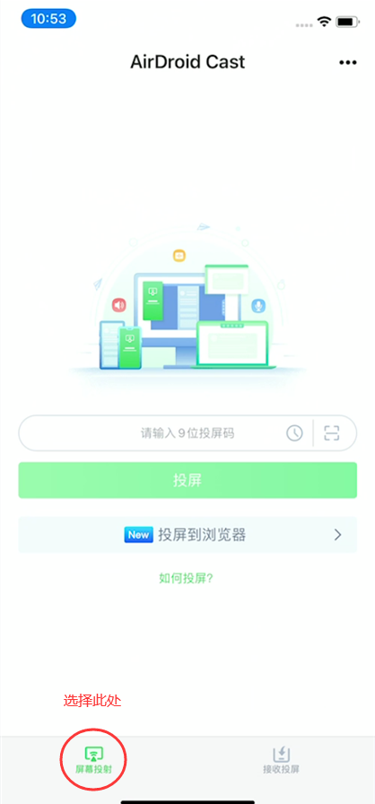 下载并打开AirDroid Cast客户端