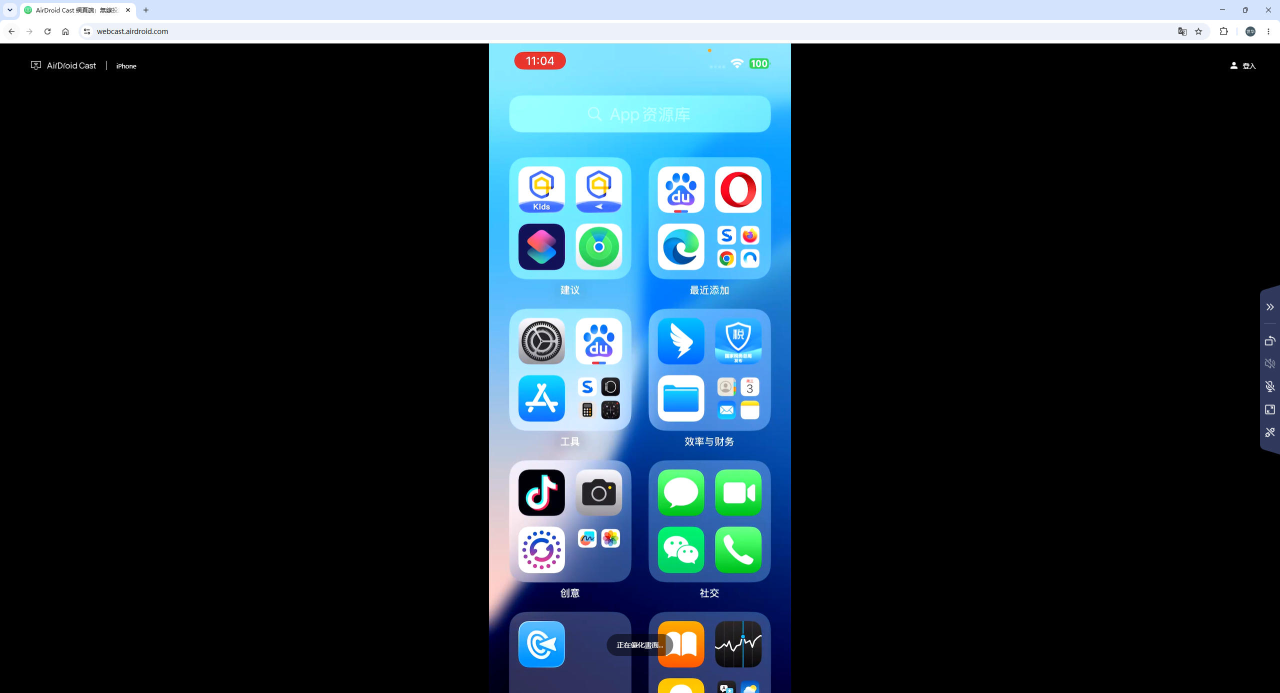 iPhone成功投屏浏览器网页端