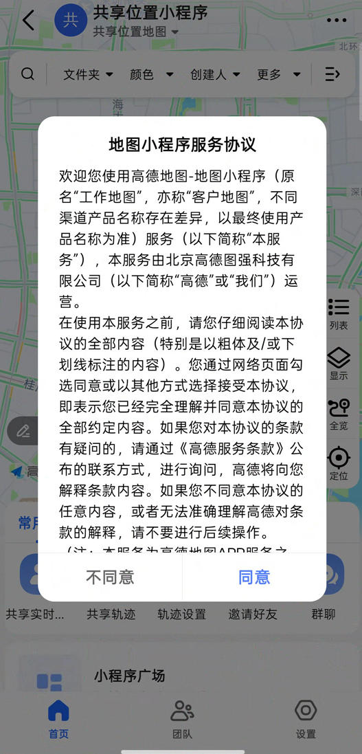地图位置共享