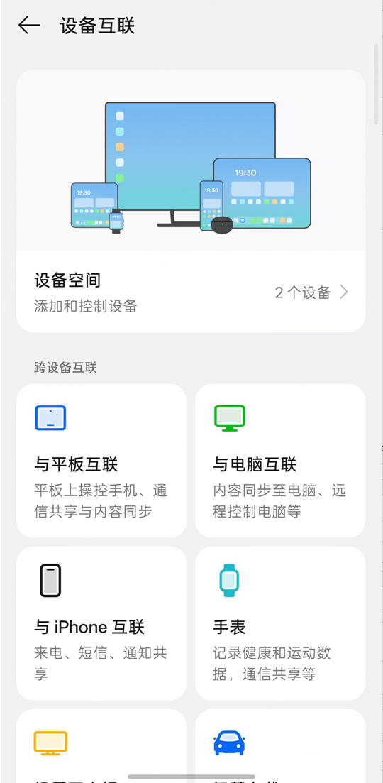 同品牌设备的互联操作
