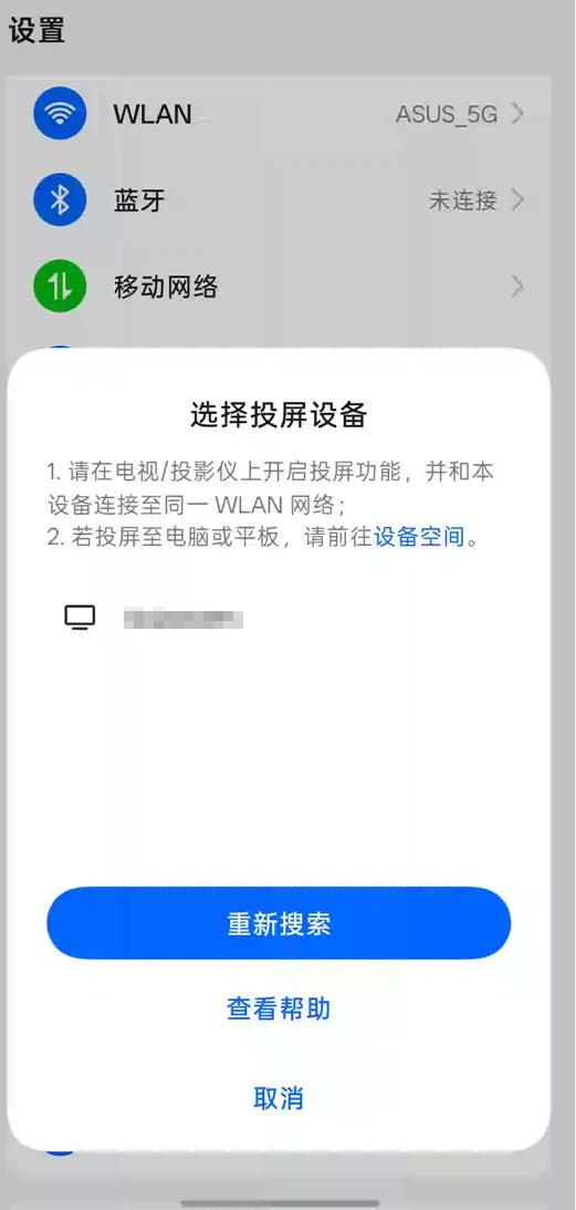 安卓/鸿蒙手机投屏到Windows电脑