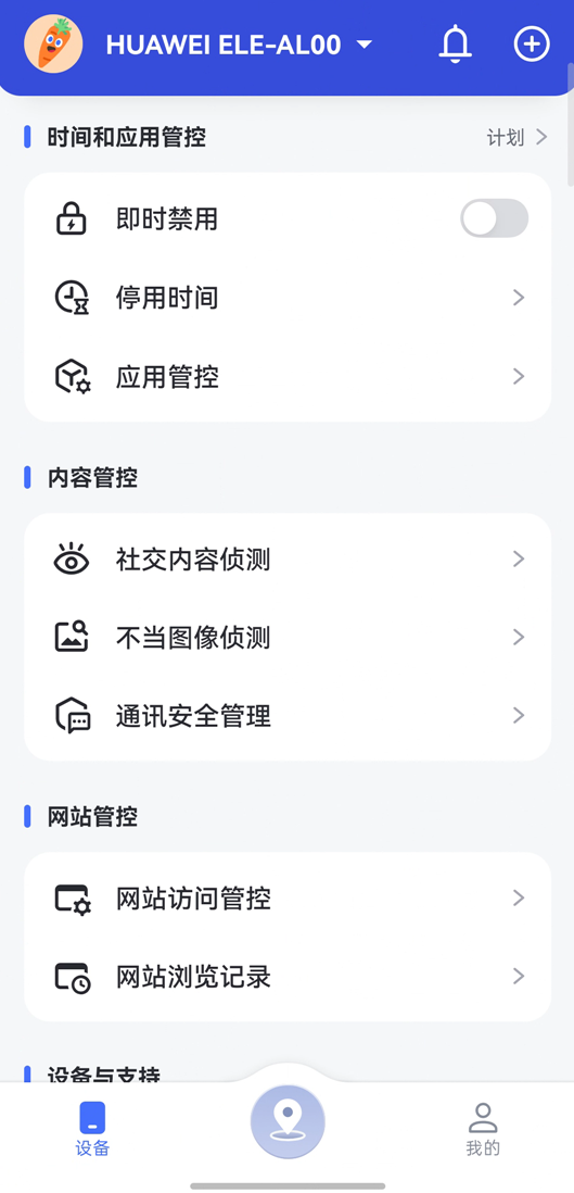 AirDroid Parental Control管控微信