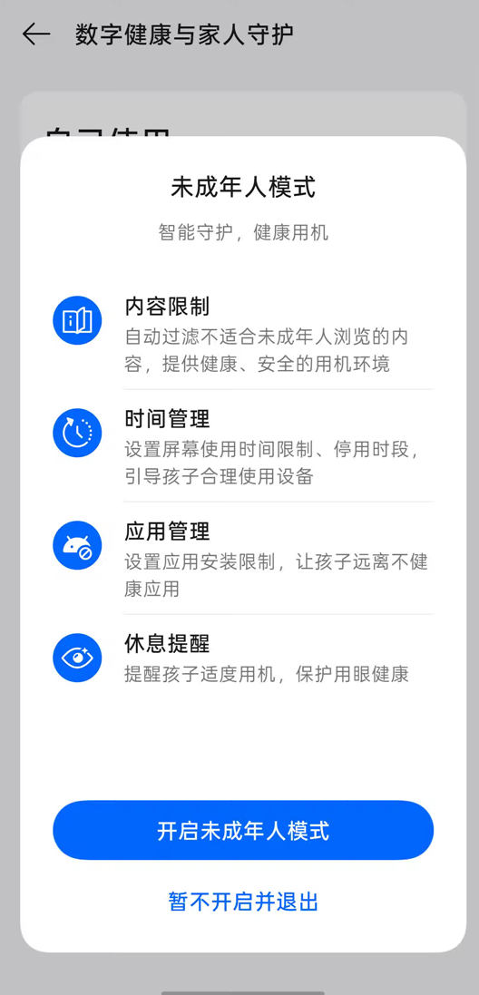 怎么限制玩微信使用小程序功能