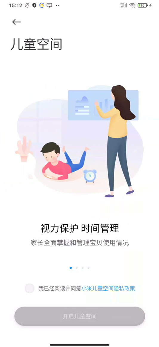 儿童空间