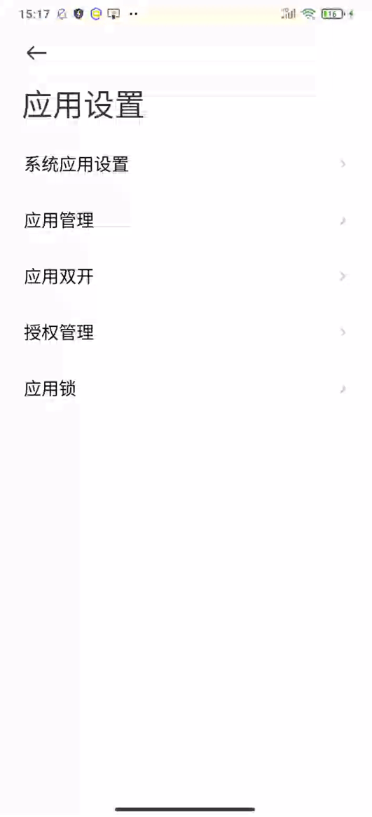 应用锁