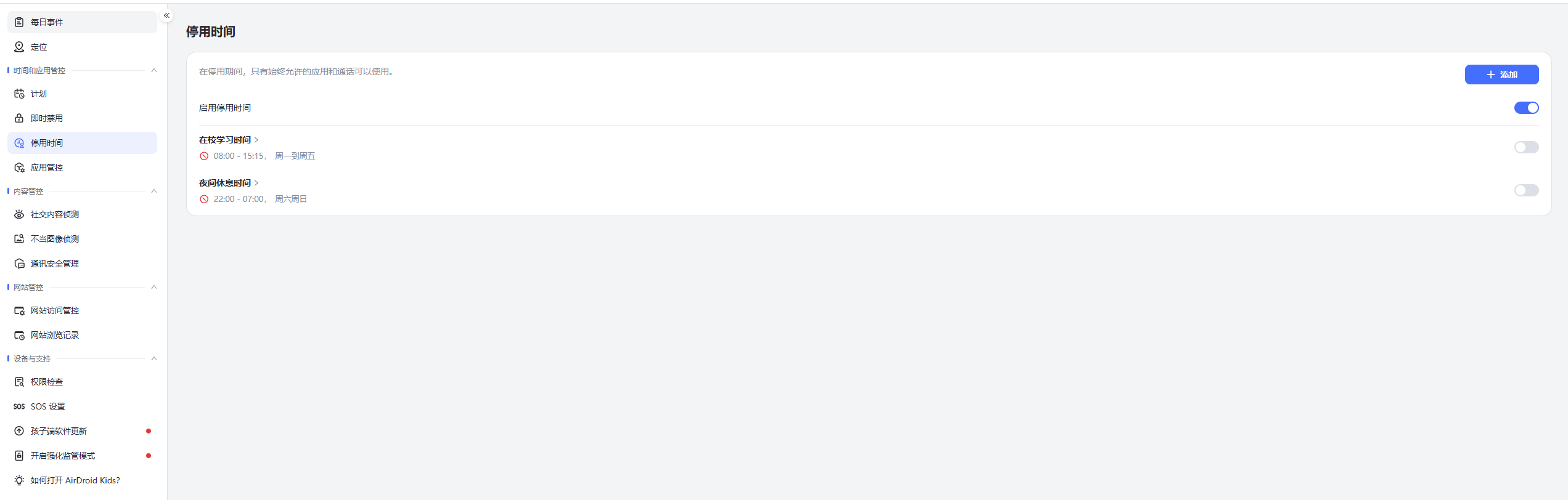 AirDroid Parental Control使用停用时间限制微信