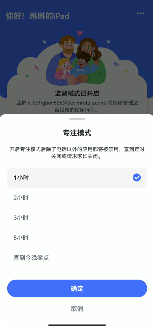 AirDroid Parental Control使用专注模式限制微信
