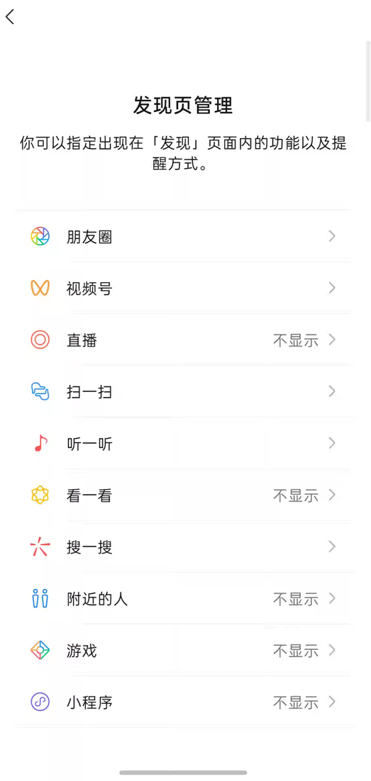 微信发现页关闭小程序入口