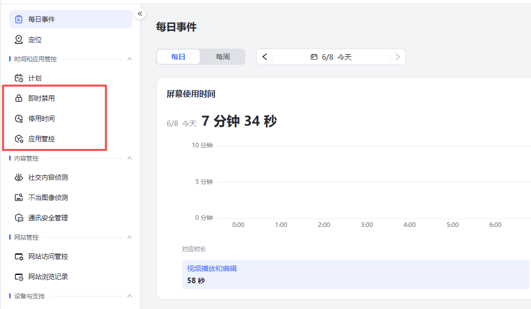 AirDroid Parental Control 管控功能