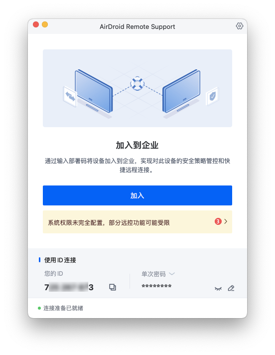 根据当前系统的提示授权访问权限