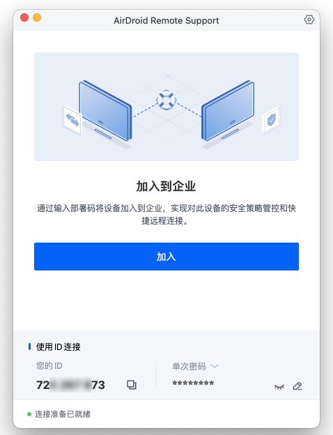 加入到企业