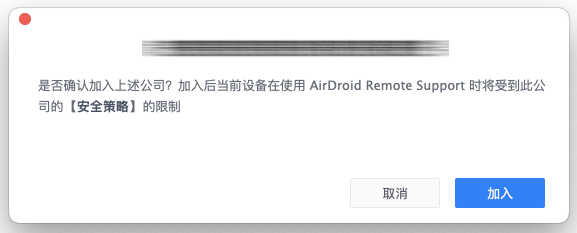 确认加入企业