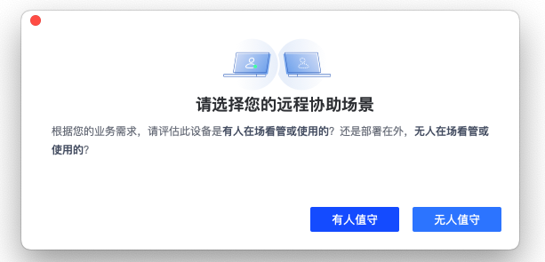按照提示选择远程协助场景