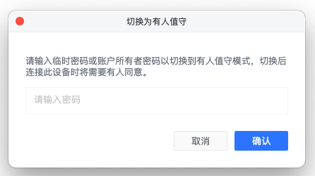 有人值守