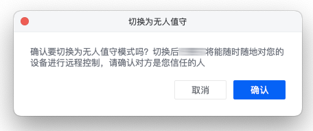 确认切换