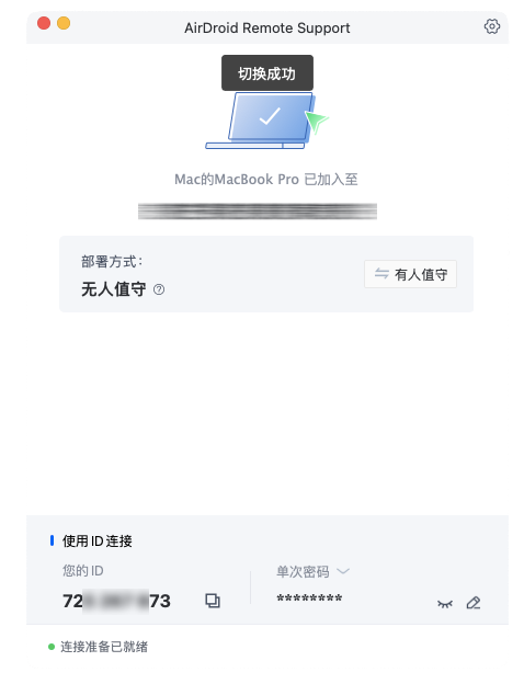 成功切换到无人值守模式
