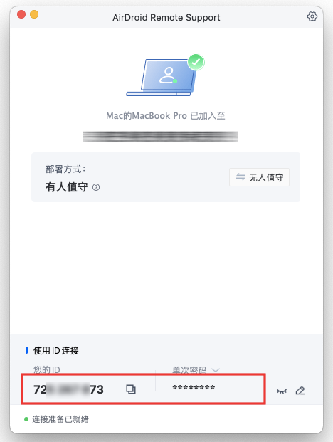 连接ID和连接密码