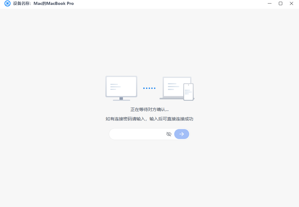 输入被控端的连接密码