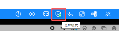 黑屏模式