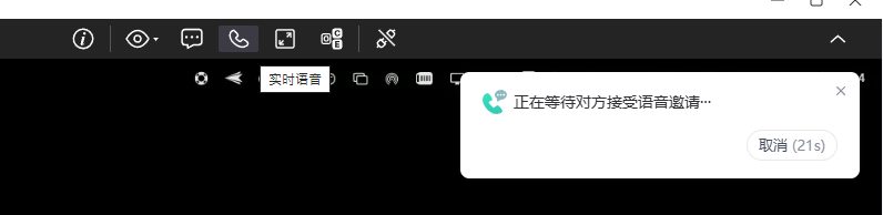 实时语音