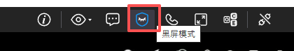 黑屏模式操作步骤2