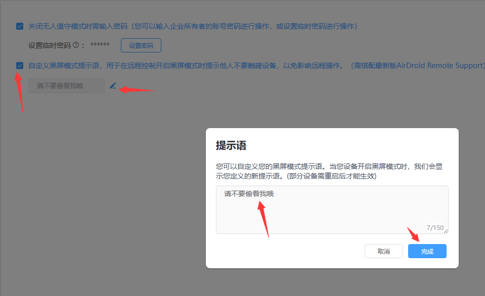 黑屏模式自定义提示
